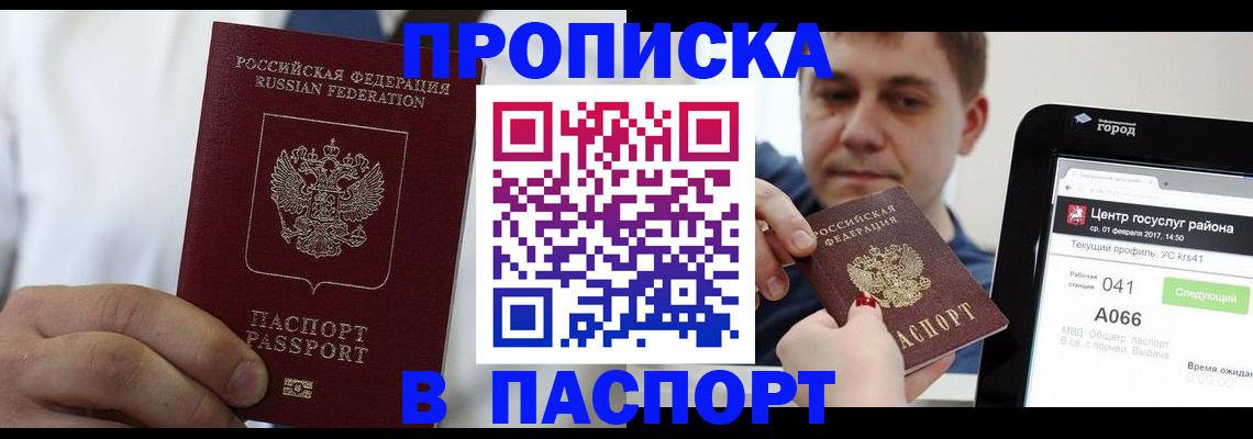 прописка законно в Ликино-Дулёво