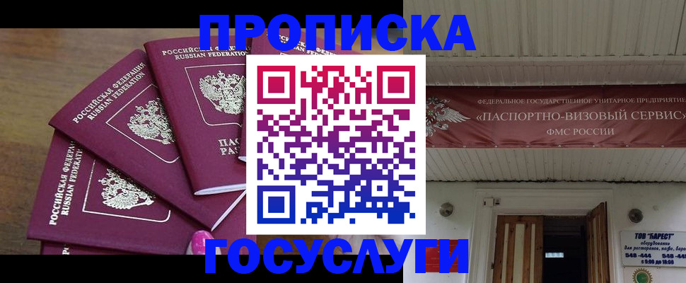 прописка от собственника в Ликино-Дулёво