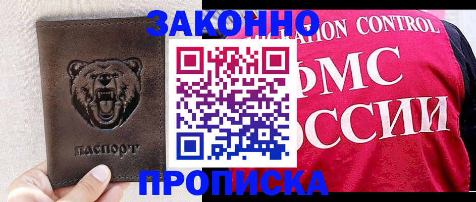 временная прописка в Ликино-Дулёво